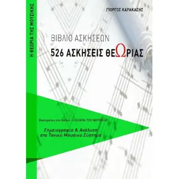 526 ΑΣΚΗΣΕΙΣ ΘΕΩΡΙΑΣ