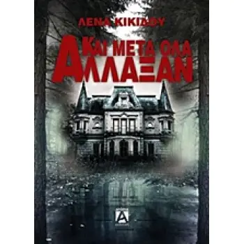 ΚΑΙ ΜΕΤΑ ΟΛΑ ΑΛΛΑΞΑΝ