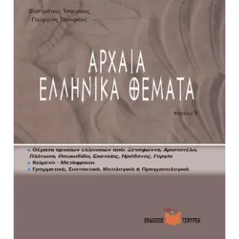 ΚΡΙΤΗΡΙΑ ΑΞΙΟΛΟΓΗΣΗΣ Α΄, Β΄, Γ΄ ΛΥΚΕΙΟΥ (ΕΚΤΟΣ ΤΟΜΟΣ) ΝΕΟΕΛΛΗΝΙΚΗ ΓΛΩΣΣΑ, ΝΕΟΕΛΛΗΝΙΚΗ ΛΟΓΟΤΕΧΝΙΑ, ΘΕΜΑΤΑ ΝΕΟΕΛΛΗΝΙΚΗΣ ΙΣΤΟΡΙΑΣ,