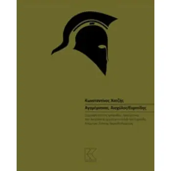 ΑΓΑΜΕΝΟΝΑΣ. ΑΙΣΧΥΛΟΣ/ΕΥΡΙΠΙΔΗΣ