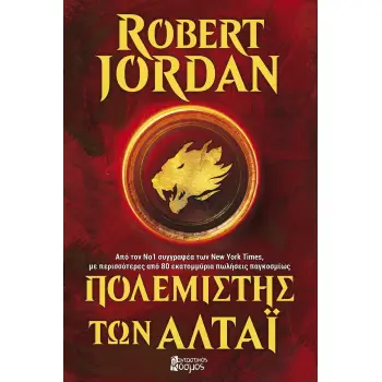 ΠΟΛΕΜΙΣΤΗΣ ΤΩΝ ΑΛΤΑΪ