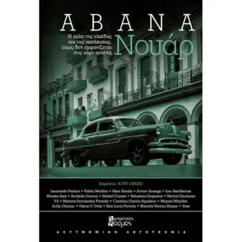 ΑΒΑΝΑ ΝΟΥΑΡ