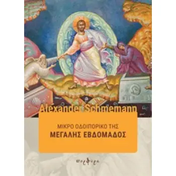 ΜΙΚΡΟ ΟΔΟΙΠΟΡΙΚΟ ΤΗΣ ΜΕΓΑΛΗΣ ΕΒΔΟΜΑΔΑΣ