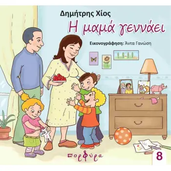 Η ΜΑΜΑ ΓΕΝΝΑΕΙ