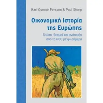 ΟΙΚΟΝΟΜΙΚΗ ΙΣΤΟΡΙΑ ΤΗΣ ΕΥΡΩΠΗΣ ΓΝΩΣΗ, ΘΕΣΜΟΙ ΚΑΙ ΑΝΑΠΤΥΞΗ ΑΠΟ ΤΟ 600 ΜΕΧΡΙ ΣΗΜΕΡΑ
