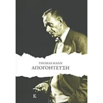 ΑΠΟΓΟΗΤΕΥΣΗ AD INTRA