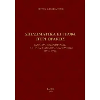ΔΙΠΛΩΜΑΤΙΚΑ ΕΓΓΡΑΦΑ ΠΕΡΙ ΘΡΑΚΗΣ (ΑΝΑΤΟΛΙΚΗΣ ΡΩΜΥΛΙΑΣ, ΔΥΤΙΚΗΣ & ΑΝΑΤΟΛΙΚΗΣ ΘΡΑΚΗΣ) (1919-1923)