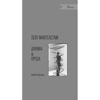 Ο ΑΧΟΣ ΤΗΣ ΕΠΟΧΗΣ