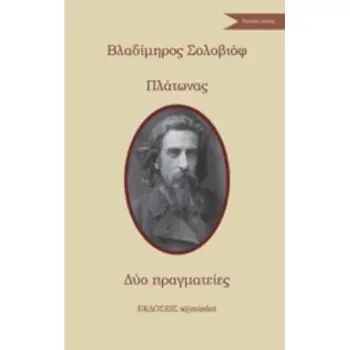 ΔΥΟ ΠΡΑΓΜΑΤΕΙΕΣ