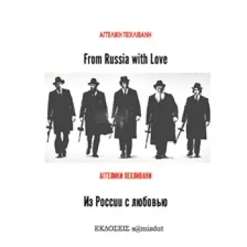 FROM RUSSIA WITH LOVE