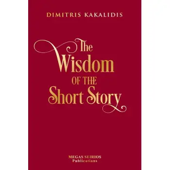 THE WISDOM OF THE SHORT STORY