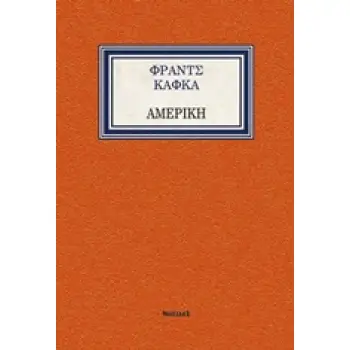ΑΜΕΡΙΚΗ