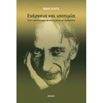 ΕΝΕΡΓΕΙΑ ΚΑΙ ΙΣΟΤΙΜΙΑ ΣΤΟΝ ΣΟΣΙΑΛΙΣΜΟ ΦΤΑΝΕΙΣ ΜΟΝΟ ΜΕ ΠΟΔΗΛΑΤΟ