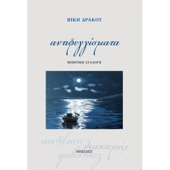 ΑΝΤΙΦΕΓΓΙΣΜΑΤΑ