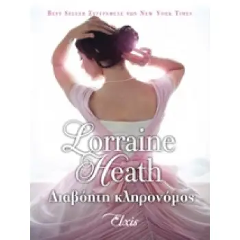 ΔΙΑΒΟΗΤΗ ΚΛΗΡΟΝΟΜΟΣ ΟΙ ΔΙΕΦΘΑΡΜΕΝΟΙ ΑΡΙΣΤΟΚΡΑΤΕΣ