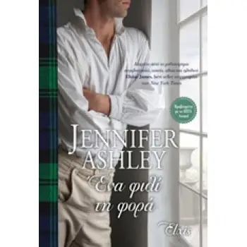 ΕΝΑ ΦΙΛΙ ΤΗ ΦΟΡΑ ΟΙΚΟΓΕΝΕΙΑ ΜΑΚΕΝΖΙ