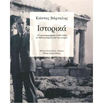 ΙΣΤΟΡΙΚΑ 153 ΧΡΟΝΟΓΡΑΦΗΜΑΤΑ (1939-1958) ΜΕ ΘΕΜΑΤΑ ΠΑΡΜΕΝΑ ΑΠΟ ΤΗΝ ΙΣΤΟΡΙΑ
