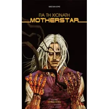 ΓΙΑ ΤΗ ΧΙΟΝΑΤΗ MOTHERSTAR