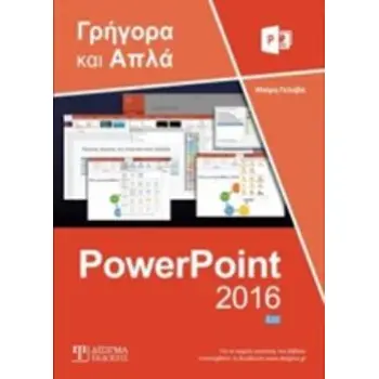 POWERPOINT 2016