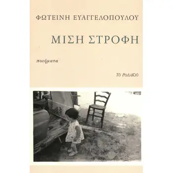ΜΙΣΗ ΣΤΡΟΦΗ