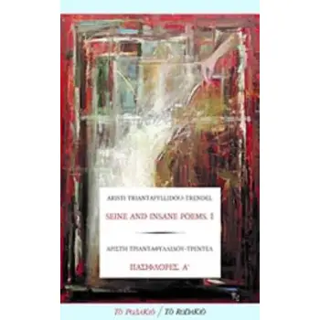 SEINE AND INSANE POEMS, I