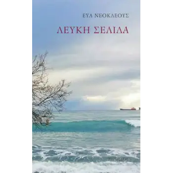 ΛΕΥΚΗ ΣΕΛΙΔΑ
