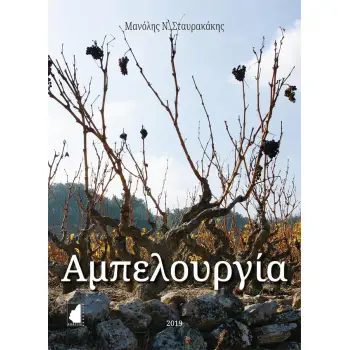 ΑΜΠΕΛΟΥΡΓΙΑ