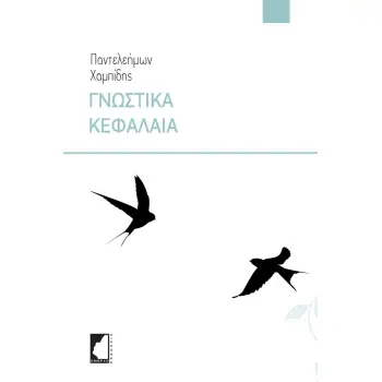 ΓΝΩΣΤΙΚΑ ΚΕΦΑΛΑΙΑ