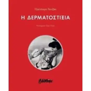 ΜΑΥΡΟ ΣΤΟ 10 ΜΙΚΡΗ ΒΙΒΛΙΟΘΗΚΗ