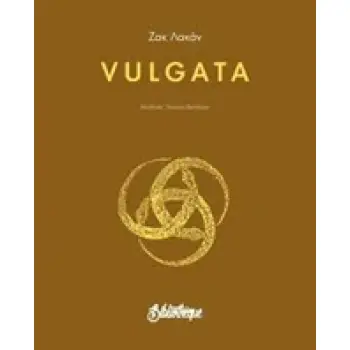 VULGATA ΜΙΚΡΗ ΒΙΒΛΙΟΘΗΚΗ