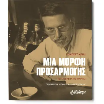 ΜΙΑ ΜΟΡΦΗ ΠΡΟΣΑΡΜΟΓΗΣ