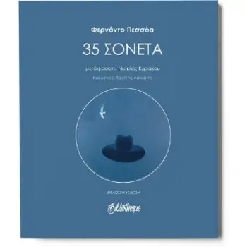 35 ΣΟΝΕΤΑ
