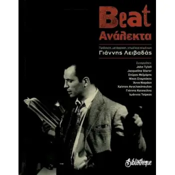 BEAT ΑΝΑΛΕΚΤΑ