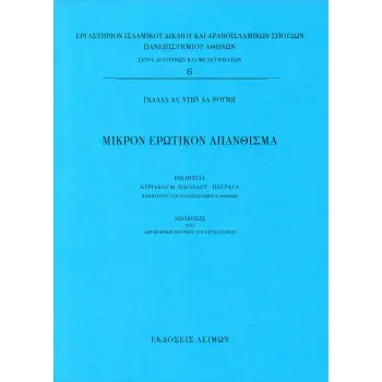 ΜΙΚΡΟΝ ΕΡΩΤΙΚΟΝ ΑΠΑΝΘΙΣΜΑ