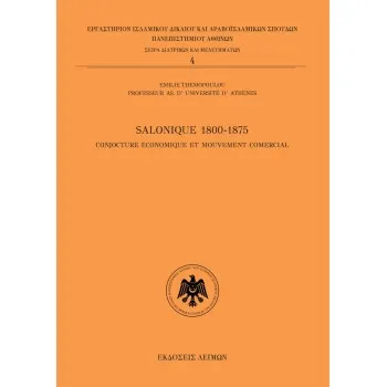 SALONIQUE 1800-1875 CONJOCTURE ECONOMIQUE ET MOUVEMENT COMERCIAL