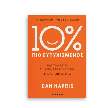 10% ΠΙΟ ΕΥΤΥΧΙΣΜΕΝΟΣ ΠΩΣ ΤΙΘΑΣΕΥΣΑ ΤΗ ΦΩΝΗ ΣΤΟ ΜΥΑΛΟ ΜΟΥ