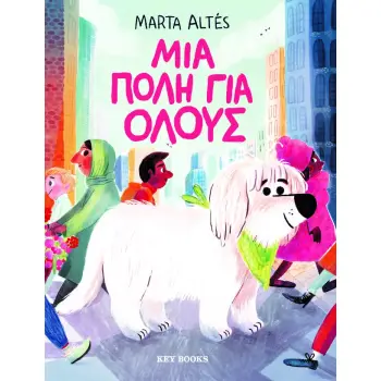 ΜΙΑ ΠΟΛΗ ΓΙΑ ΟΛΟΥΣ