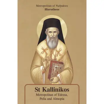 ST KALLINIKOS. METROPOLITAN OF EDESSA, PELLA AND ALMOPIA