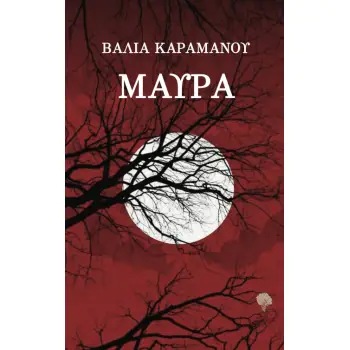 ΜΑΥΡΑ