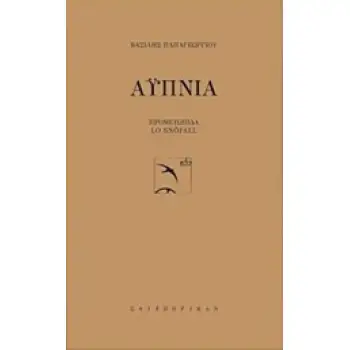 ΑΥΠΝΙΑ