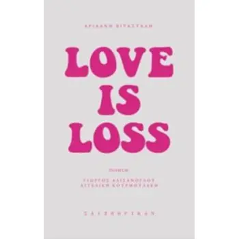 ΑΡΙΑΔΝΗ ΒΙΤΑΣΤΑΛΗ: LOVE IS LOSS