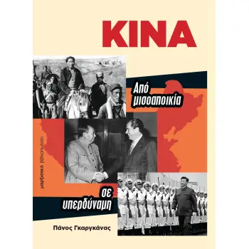 ΚΙΝΑ ΑΠΟ ΜΙΣΟΑΠΟΙΚΙΑ ΣΕ ΥΠΕΡΔΥΝΑΜΗ