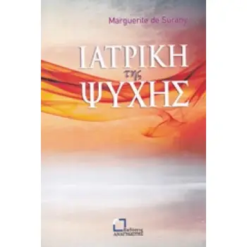 ΙΑΤΡΙΚΗ ΤΗΣ ΨΥΧΗΣ