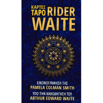 ΚΑΡΤΕΣ ΤΑΡΩ & ΕΓΧΕΙΡΙΔΙΟ ΟΔΗΓΙΩΝ RIDER WAITE