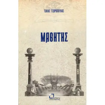 ΜΑΘΗΤΗΣ