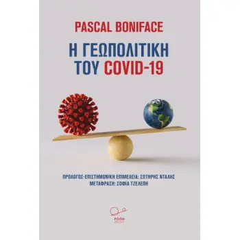 Η ΓΕΩΠΟΛΙΤΙΚΗ ΤΟΥ COVID-19 ΟΣΑ ΜΑΣ ΔΙΔΑΞΕ Η ΠΑΝΔΗΜΙΑ