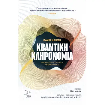 ΚΒΑΝΤΙΚΗ ΚΛΗΡΟΝΟΜΙΑ