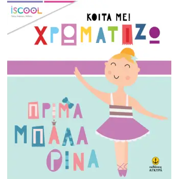 ΠΡΙΜΑ ΜΠΑΛΑΡΙΝΑ