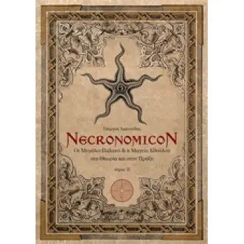 NECRONOMICON II