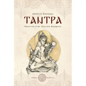 ΤΑΝΤΡΑ